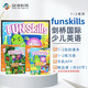 劍橋國際少兒英語(yǔ)教材  Fun Skills 1+2級 課本+練習冊+精品課(60節課) 劍橋YLE考試一級備考書(shū) 考試專(zhuān)用練習題教材書(shū)