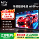 樂(lè )視TV85英寸 W85Pro 3+64GB 一級能效 以舊換新 4K超高清全面屏 智能大屏游戲液晶平板電視機D85CUCHN 85英寸 W85Pro【3+64GB】遠場(chǎng)語(yǔ)音 一級能效 裸機版本