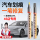智騁銀色補漆筆汽車(chē)劃痕修復補漆神器車(chē)漆深度剮蹭點(diǎn)漆筆修補漆面專(zhuān)用