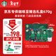 星巴克（Starbucks）精品烘焙咖啡豆 阿拉比卡豆京東專(zhuān)供禮盒3袋共670g(含磨豆機)送禮