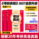 【官方店】考研真相2027 考研真相英語(yǔ)一二2027 考研英語(yǔ)2027歷年真題試卷 【英語(yǔ)一】純真題及超精解 逐題20年