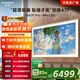 創(chuàng  )維電視65/75/85/100A7FPro超高清4K超薄如畫(huà)啞光屏顯哈曼聯(lián)合調音高品質(zhì)音響300HZ高刷新率 75英寸 75A7F Pro