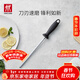 雙立人（ZWILLING）磨刀棒復磨刀具廚房工具不易飛屑磨刀石家用快速磨刀器磨刀棍 不銹鋼磨刀棒