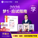 現貨速發(fā) 正保會(huì )計網(wǎng)校初級會(huì )計教材2026資格證職稱(chēng)考試圖書(shū)夢(mèng)1應試指南基礎講義章節練習冊試題初級會(huì )計實(shí)務(wù)經(jīng)濟法基礎 經(jīng)濟法基礎 2026初級會(huì )計