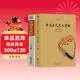 【全2冊】中國古代文化常識+中國古代民俗 歷史常識中國傳統文化初高中生科普百科書(shū)籍