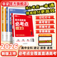 載望2026新高中語(yǔ)數英必考點(diǎn)高考提分有招專(zhuān)項解題考點(diǎn)解析公式高考必考點(diǎn)必刷題高考數學(xué)真題卷必修選修同步教材課時(shí)練習冊 1本】高中語(yǔ)數英必考點(diǎn) 四川