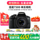 佳能/Canon 600D 700D 750D 760D 800D 850D二手單反相機新手入門(mén)旅游高清相機 750D+50/1.8 STM【小痰盂套機】 準新