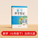 【時(shí)光學(xué)】2026春教材伴學(xué)筆記七年級下冊數學(xué)北師大版 預備新學(xué)期同步新教材課本原文初中隨堂課堂筆記專(zhuān)項訓練原文解讀銜接預習復習輔導書(shū)