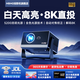 MRMO【送幕布】H1云臺自動(dòng)對焦智能投影儀家用家庭影院8K4K解碼超高清白天投屏辦公臥室客廳投影機 旗艦云臺款-5200高流明丨8K極清解碼丨自動(dòng)對焦
