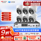 ?？低暎℉IKVISION）皓視通攝像頭套裝監控家用室內400萬(wàn)高清6路監控器商用戶(hù)外全彩夜視手機遠程 帶4TB硬盤(pán)