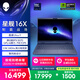 外星人（Alienware）游戲本國家補貼 星艦16X 16英寸高性能筆記本電腦 酷睿Ultra 9 5070顯卡32G 1T 2.5K 240Hz 1973QB