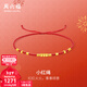 周六福（ZLF）新年禮物  黃金手鏈女款足金精品車(chē)花金珠小紅繩手飾 計價(jià) 0.88g