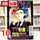 現貨 漫爵 黃泉使者10 臺版漫畫(huà)書(shū) 東立 荒川弘 鋼之煉金術(shù)師作者 進(jìn)口原版