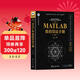 MATLAB數值算法手冊（科學(xué)與工程計算技術(shù)叢書(shū)）