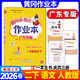 廣東專(zhuān)版】2026春黃岡小狀元作業(yè)本二年級下冊語(yǔ)文數學(xué)人教版北師版廣東專(zhuān)用 黃岡小狀元作業(yè)本 二年級下冊語(yǔ)文人教版【廣東專(zhuān)版】