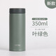 膳魔師（THERMOS）日本原裝進(jìn)口假一罰十 超輕便攜運動(dòng)不銹鋼水杯保溫杯口袋杯350ml 膳魔師JON-351 LFG 葉綠色保溫杯350ml