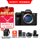 索尼（SONY） ILCE-7RM5 A7R5  全畫(huà)幅 雙影像 旗艦微單8K 6100萬(wàn)像素 a7r5 單機【墨影雙肩包+電+充+屏+清】 官方標配