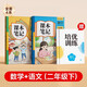 【時(shí)光學(xué)】2026春新版語(yǔ)文數學(xué)課本筆記二年級下冊贈培優(yōu)訓練 小學(xué)生課堂筆記人教版同步教材學(xué)霸隨堂筆記知識梳理