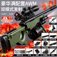 貝初眾兒童玩具槍3-6-12歲AWM狙擊步槍連發(fā)水發(fā)珠軟彈槍電動(dòng)自動(dòng)發(fā)射器 【滿(mǎn)配AWM】手動(dòng)電動(dòng)雙模式+配6w發(fā)水彈+小AWM+格洛克 8-10到15歲小學(xué)生男孩生日禮物2025火的玩具