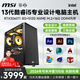 微星 i5 14400F/T1000/A2000升RTX4060/5060Ti設計師渲染繪圖室內建模視頻剪輯影視后期臺式電腦主機 13代酷睿i5+512G+3060Ti