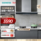 西門(mén)子（SIEMENS）歐式5D環(huán)吸21.5立方抽吸油煙機  持久大吸力 家用頂吸 自清潔技術(shù) 4檔風(fēng)速調節【950W】 LC77UA950W