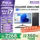 華碩（ASUS）【14代酷睿i7】臺式電腦主機臺式機辦公電腦辦公主機組裝電腦獨顯商務(wù)辦公大額補貼電腦全套 四酷睿i7/16G/1T辦公高速硬盤(pán)+4G辦公獨顯 華碩(ASUS)主機+24寸超清超刷顯示器