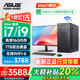 華碩（ASUS）【intel酷睿i7/i9】臺式電腦主機商用辦公獨顯企業(yè)采購補貼家用 E:八核i9/16G/1TB辦公4G獨顯 華碩主機+24寸顯示器全套