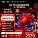 TCL電視 65T5M 65英寸 QD-Mini LED控光 288Hz高刷 QLED量子點(diǎn) WiFi6 超薄 國家補貼