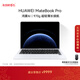 華為MateBook Pro 柔光版筆記本電腦 OLED護眼云晰柔光屏 鴻蒙操作系統 970g超輕薄長(cháng)續航32GB 1TB宣白