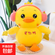 可愛(ài)情侶小黃鴨公仔網(wǎng)紅抱枕鴨子毛絨玩具生日禮物女孩兒童布娃娃 粉色耳機鴨 40cm