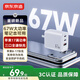 京東京造67W/65W充電器【蘋(píng)果17滿(mǎn)功率】Type-C多口快充兼容pd40/45W適用蘋(píng)果華為榮耀三星筆記本電腦