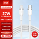 京選京東自有品牌Type-C to Lightning PD27W 蘋(píng)果充電線(xiàn) 3A 適用iPhone14/13ProMax  1.5米 琉璃白