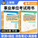 上岸熊2026事業(yè)編聯(lián)考a類(lèi)d類(lèi)bc類(lèi)教材事業(yè)單位考試三色筆記職業(yè)能力傾向測驗和綜合應用能力職測與綜應中小學(xué)教師招聘真題綜合管理類(lèi)山西江蘇安徽湖南湖北廣西河北省 A類(lèi)【職測+綜應】【筆記+真題卷-共3
