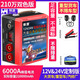 悍源應急啟動(dòng)電源硬包鋼殼電芯12V24V通用大容量強啟動(dòng)貨車(chē)搭電快插頭 12v24v  21萬(wàn)大容量加強大電流瞬啟重型貨車(chē)快插頭