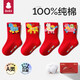貝比新生嬰兒襪子紅色純棉嬰幼兒百天周歲棉襪男女童中筒襪寶寶新年襪
