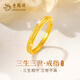 老鳳祥黃金戒指女款足金求婚戒指實(shí)心活口生日本命年情人節送女朋友老婆 三生三世黃金戒指+限定久伴鐘愛(ài)禮盒