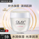 玉蘭油（OLAY）面霜滋潤霜補水保濕乳男女通用護膚品早晚潤膚霜亮膚水潤節日禮物 滋潤霜50g
