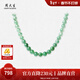 周大生【新年禮物】逸山青手串非洲翠項鏈珠串碧綠項鏈送女友長(cháng)輩 青玉案漸變色天然項鏈（8mm）