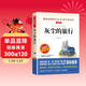 灰塵的旅行/快樂(lè )讀書(shū)吧四年級下冊 愛(ài)閱讀兒童文學(xué)名著(zhù)閱讀 高士其科普專(zhuān)著(zhù) 又名細菌世界歷險記