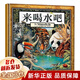 【新華正版】 一二年級課外閱讀必讀書(shū)目 可選： 來(lái)喝水吧繪本 葛瑞米·貝斯
