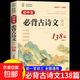 2025初中必背古詩(shī)文138篇+文言文全解一本通人教版 初中必背古詩(shī)詞和文言文小升初初一到三初中生語(yǔ)文課外閱讀與訓練完全解讀全練 初中必背古詩(shī)文138篇
