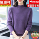 恒源祥重磅高端羊絨衫女秋冬新款半高領(lǐng)毛衣加厚寬松顯瘦打底衫 紫色 2XL【禮盒包裝】【適合體重130-1