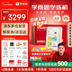 學(xué)而思學(xué)練機學(xué)習機三合一學(xué)習平板小學(xué)到高中課程同步全科全年齡段AI電腦初中學(xué)前兒童專(zhuān)用一體護眼BJ70 學(xué)練機【送計時(shí)器+筆尖套裝+權益卡】 學(xué)練機學(xué)習機閱讀機三合一同步練分級練精準學(xué)Pro