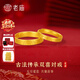 老廟婚嫁系列黃金戒指情侶雙囍對戒足金訂婚女戒婚慶三金五金禮物 約：3.5g（女戒）