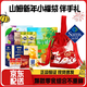山姆會(huì )員超市代購商店山姆零食大禮包過(guò)年貨禮盒公司員工禮品春節送禮 年貨禮【12款山姆零食】開(kāi)運小禮(新年小福袋) 山姆年貨禮盒品質(zhì)榜TOP1