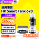 添墨適用惠普HP Smart Tank 678墨水hp678打印機墨盒Tank678 660-670墨水瓶28C15A黑色墨汁