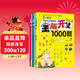 3-4歲全腦開(kāi)發(fā)1000題（全3冊）幼兒益智書(shū)籍思維訓練練習冊寶寶全腦開(kāi)發(fā)兒童全腦潛能訓練思維邏輯課外書(shū)課外自主閱讀讀物省錢(qián)卡上書(shū)香節閱讀節 暑假作業(yè) 一升二暑假銜接 小升初暑假銜接