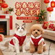 貓咪狗狗衣服秋冬季加絨保暖寵物狗小型紅色衣服喜慶泰迪新年絨衣 XS(胸圍30cm1-3斤)