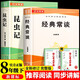 經(jīng)典常談和昆蟲(chóng)記原著(zhù)正版八年級下冊人教版初中教材配套課外閱讀課外書(shū)（全2冊）人民教育出版社人教版配套閱讀 無(wú)刪減完整版