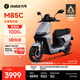 九號（Ninebot）遠航家M85C電動(dòng)摩托車(chē)超長(cháng)續航智能兩輪摩托車(chē)【門(mén)店自提】 顏色到門(mén)店選